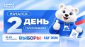 Сегодня, 19 сентября, второй день голосования в Курской области в Государственную Думу и областной парламент
