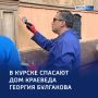 Труд — в историю: губернатор вместе с волонтёрами преобразил старинный дом в Курске