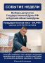 Глава региона Александр Хинштейн делится итогами недели