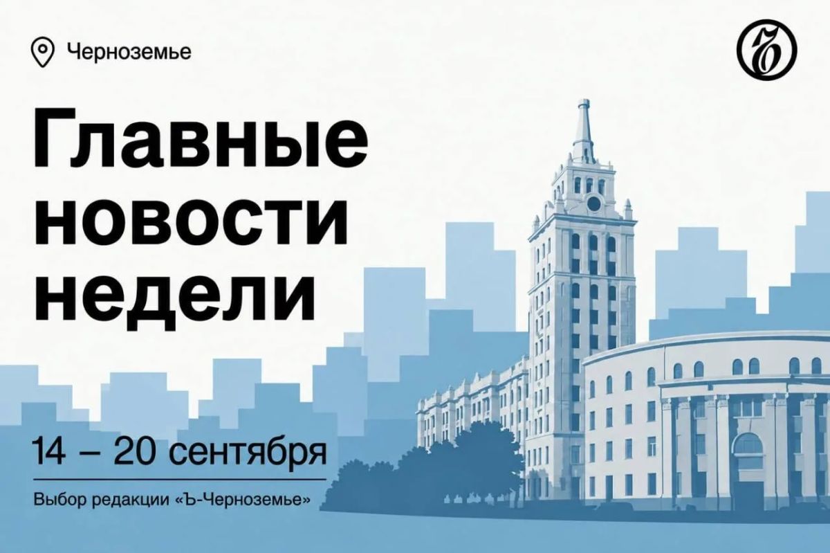 В Черноземье завершается трехдневное голосование