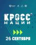 Николай Волобуев: Всероссийский день бега «Кросс нации» в Курске!