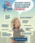 Единый общероссийский телефон доверия для детей, подростков и их родителей: 8-800-2000-122