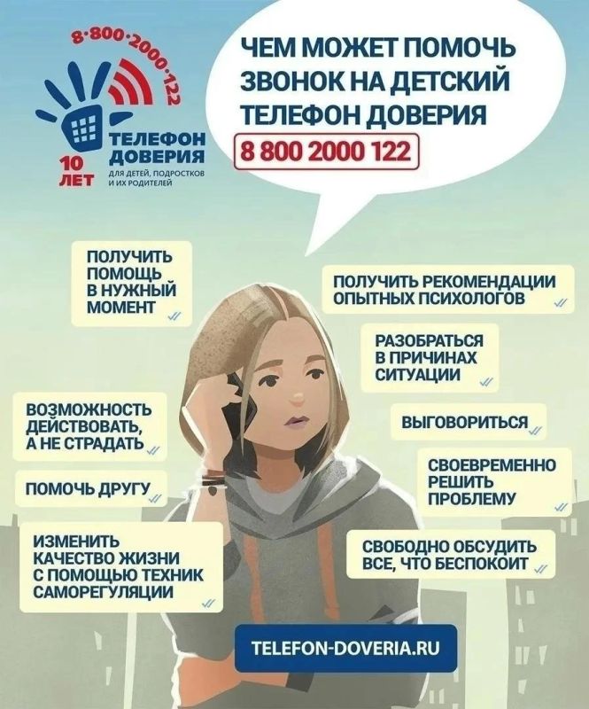 Единый общероссийский телефон доверия для детей, подростков и их родителей: 8-800-2000-122