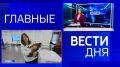 11111 Главные новости 21 сентября: