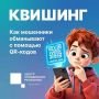 Мошенники не отстают от трендов