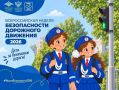 Госавтоинспекция Курской области информирует: с 21 по 27 сентября 2026 года на территории региона, как и по всей стране, проходит Всероссийская неделя, посвящённая вопросам обеспечения безопасности детей на дорогах