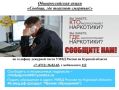 «Сообщи, где торгуют смертью!»: в Курской области стартует 2й этап акции!