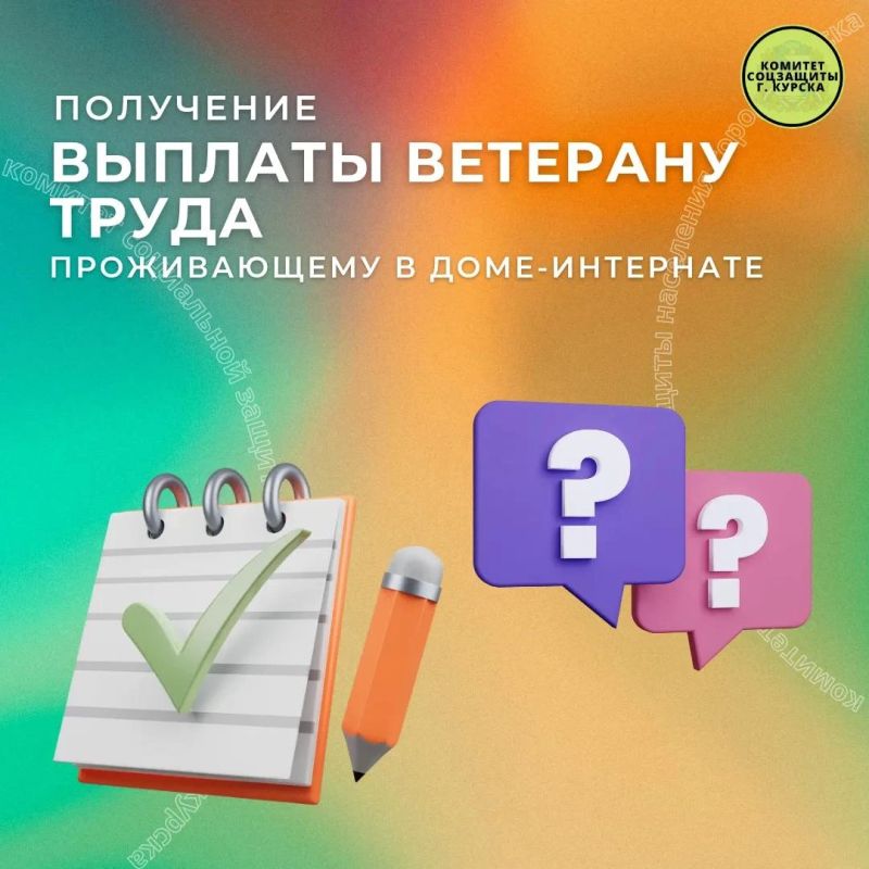 Рубрика вопрос-ответ. Вопрос: Проживаю в доме-интернате