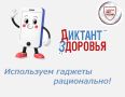 ПРАВИЛО 20-20-20, или как снять зрительное напряжение при работе с гаджетами