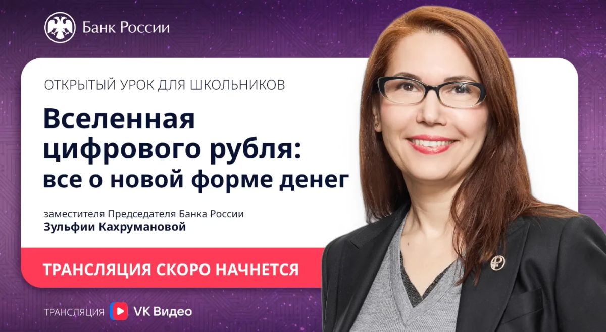 Курским школьникам рассказали об инвестициях, личном бюджете и цифровом рубле