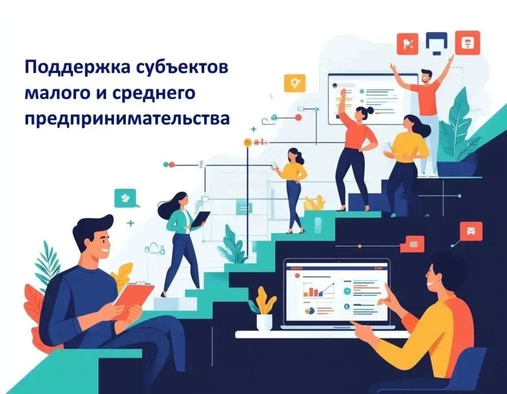 Информация для субъектов малого и среднего предпринимательства