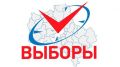 В Дмитриевском районе завершились избирательные кампании в рамках единого Дня голосования 20 сентября 2026 года