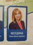 Заместитель председателя Курского городского Собрания Елена Беседина может покинуть свой пост - она прошла по спискам политической партии "Единая Россия" в Курскую областную Думу