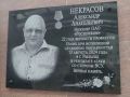 В Курске открыли мемориальную доску, посвященную погибшему инженеру Ростелекома