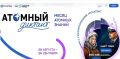 Жителей Курского района приглашают принять участие в международном просветительском проекте «Атомный диктант»!