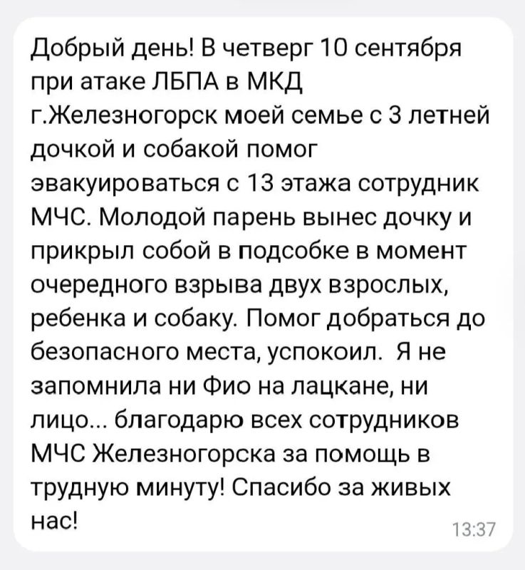 "Спасибо за живых нас!": жительница Железногорска поблагодарила пожарных за спасение семьи