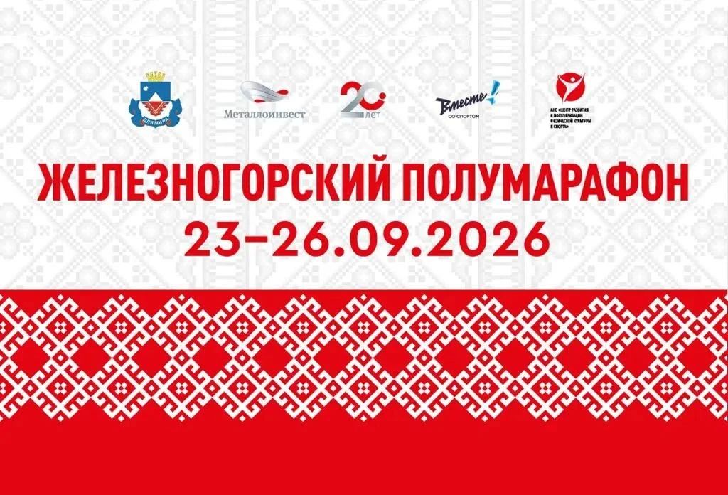 ВНИМАНИЕ, ПЕРЕНОС. В связи с неблагоприятными погодными условиями, все забеги, которые должны были сегодня состоятся, переносятся на завтра, 24 сентября