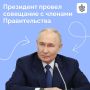 Владимир Путин по видеосвязи провел совещание с членами Правительства
