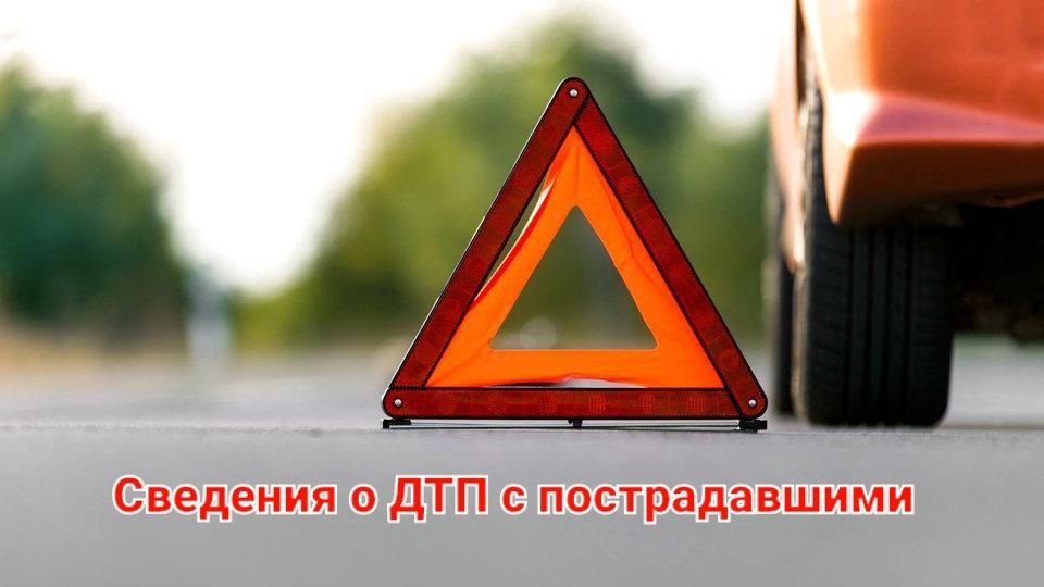 Информация о ДТП с пострадавшими на территории Курской области 17.09.2026 г.