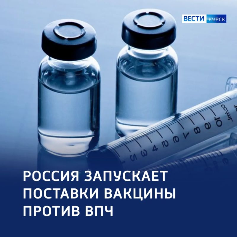 Отечественная вакцина против вируса папилломы человека — первая партия готова