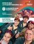 Наша курская команда «Лукьянчиковы 46» уже в деле! Папа Александр, мама Наталья, сын Никита, крестница Елизавета и их наставник - ветеран СВО Сергей Евдокимов - готовы к любым испытаниям «Семейной Зарницы» и передают всем...
