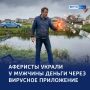 Деньги — на самом дне: курянин потерял 90 тысяч рублей из-за приложения