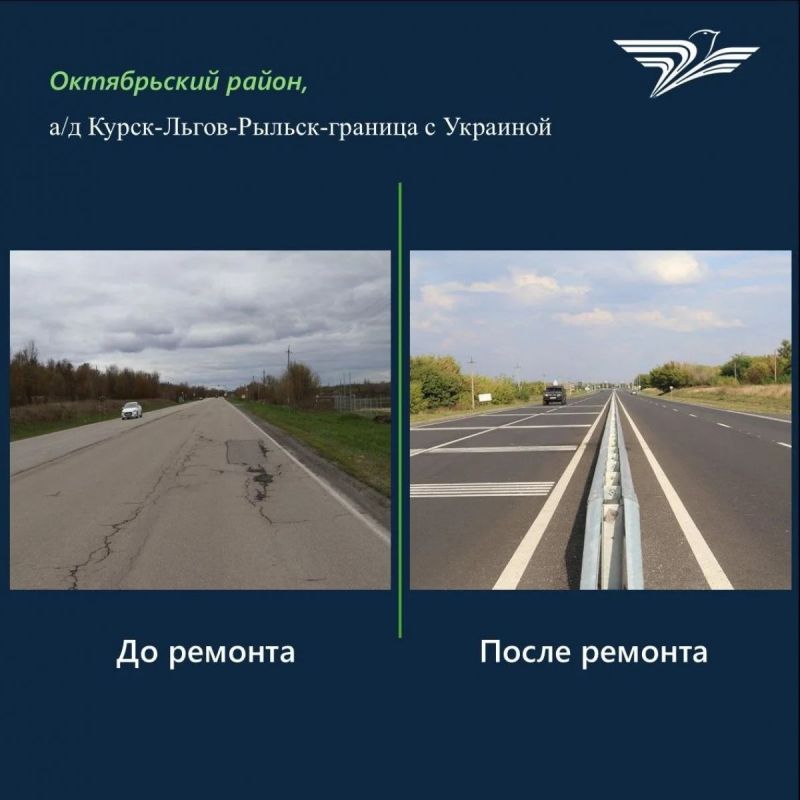 Под Курском отремонтировали участок дороги – опорной сети России