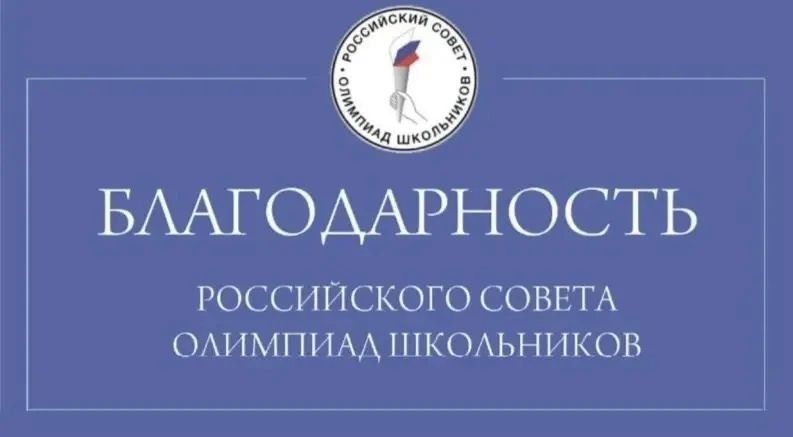 Курские школы поблагодарили за подготовку победителей и призёров олимпиад