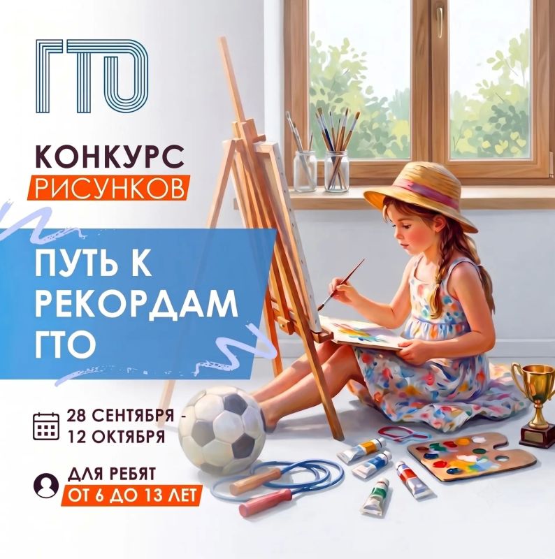 Спорт, состязания и творчество — твоя стихия? Тогда конкурс рисунков «Путь к рекордам ГТО» для тебя!