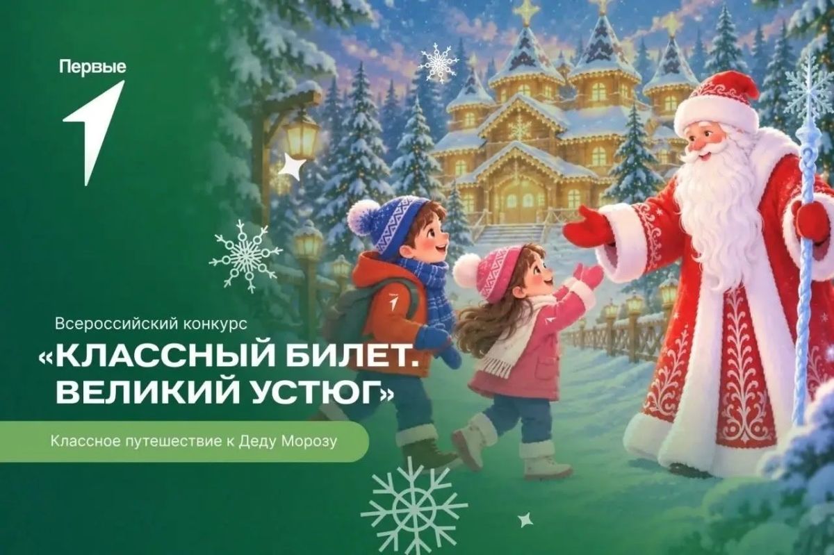 Движение Первых запускает конкурс «Классный билет