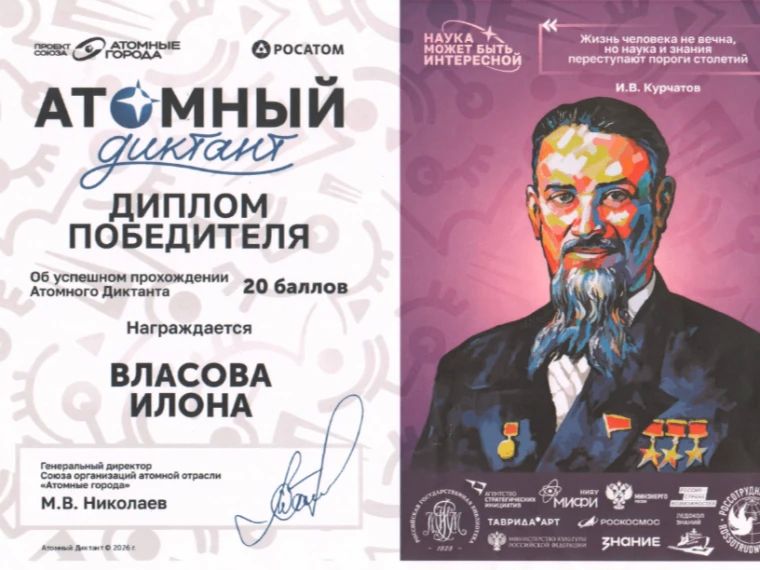 Ученики школы №5 – настоящие знатоки атомной энергетики! Успехи в “Атомном диктанте”