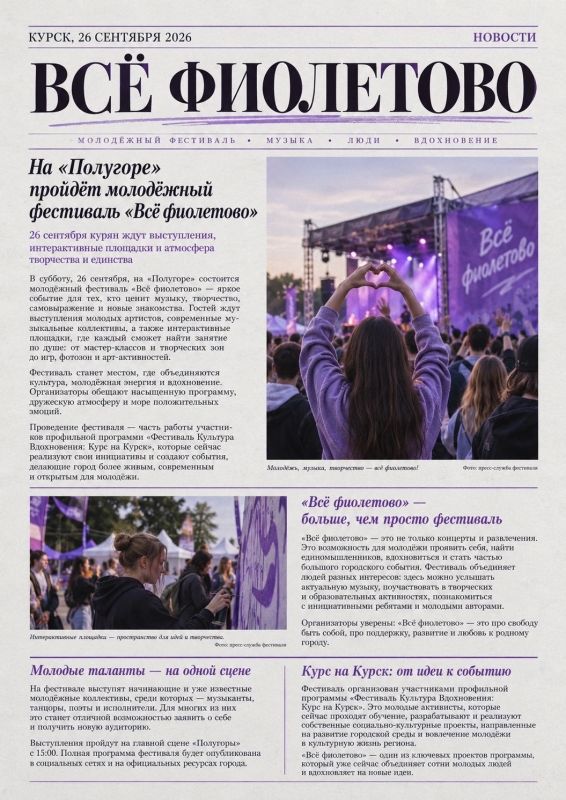 Молодёжью для молодёжи: фестиваль «Всё фиолетово» на Полугоре