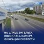 Движение — под контролем: в Курске установили новую камеру на дороге