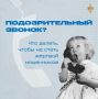 Вам поступил подозрительный звонок? Это могут быть мошенники