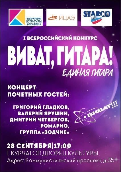 28 сентября в 17.00 в ГДК - концерт почетных гостей: Григорий Гладков, Валерий Ярушин, Дмитрий Четвергов, Ромарио, группа "Зодчие"