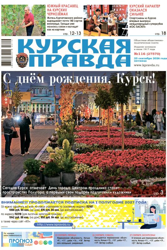 Вышла «толстушка» «Курской правды»