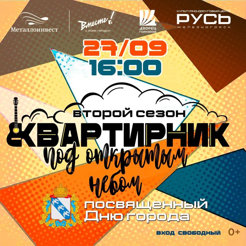 27 сентября, в воскресенье, мы закрываем праздничную неделю, посвященную Дню города!
