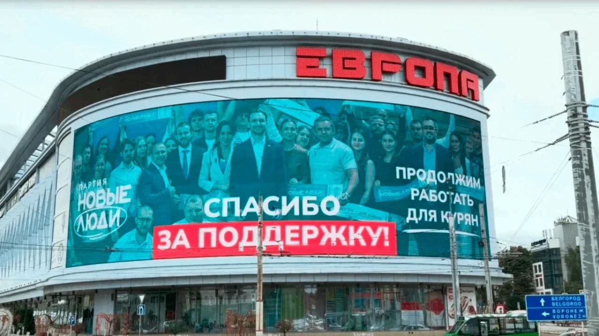 «Спасибо за доверие»: партия «Новые люди» поблагодарила курян с крупнейшего медиафасада Курска