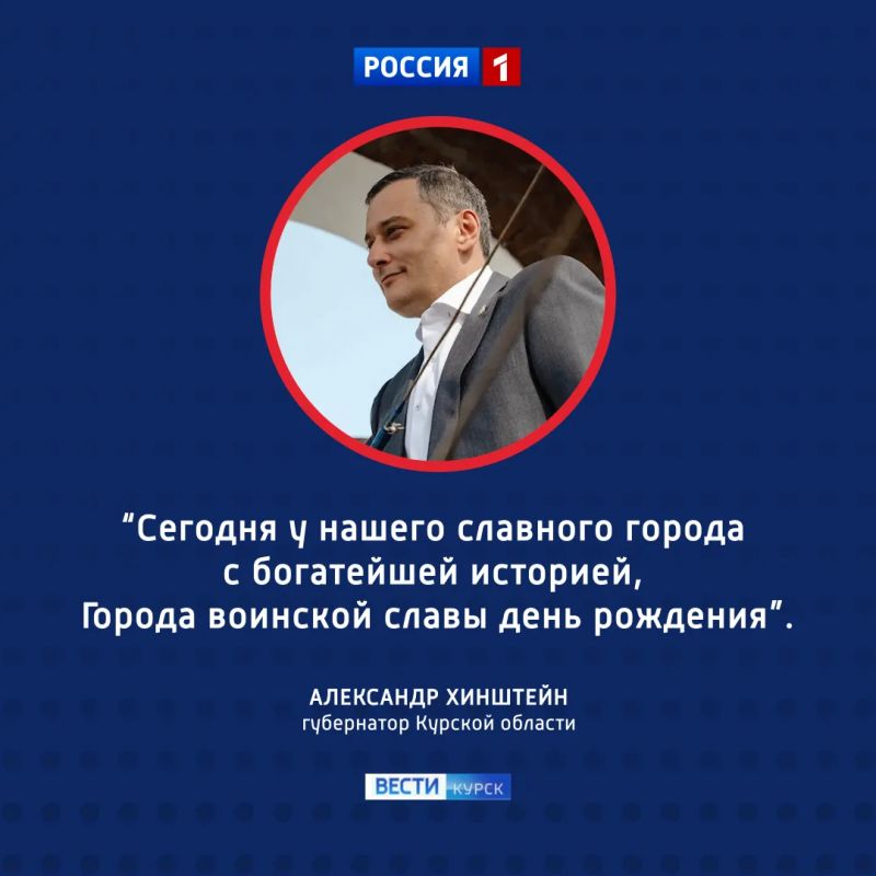 Курску — 994: губернатор поздравил курян с Днем города