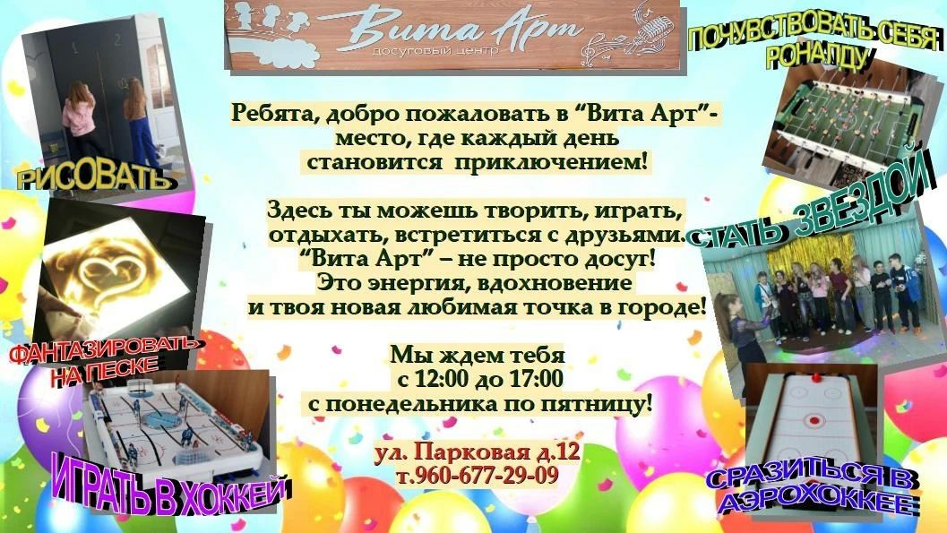 Досуговый центр «Вита Арт» приглашает!