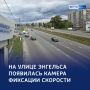 Движение — под контролем: в Курске установили новую камеру на дороге