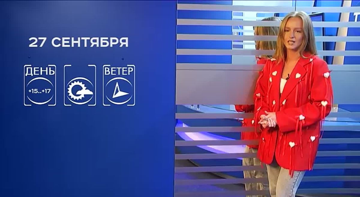 Прогноз погоды на 27 сентября