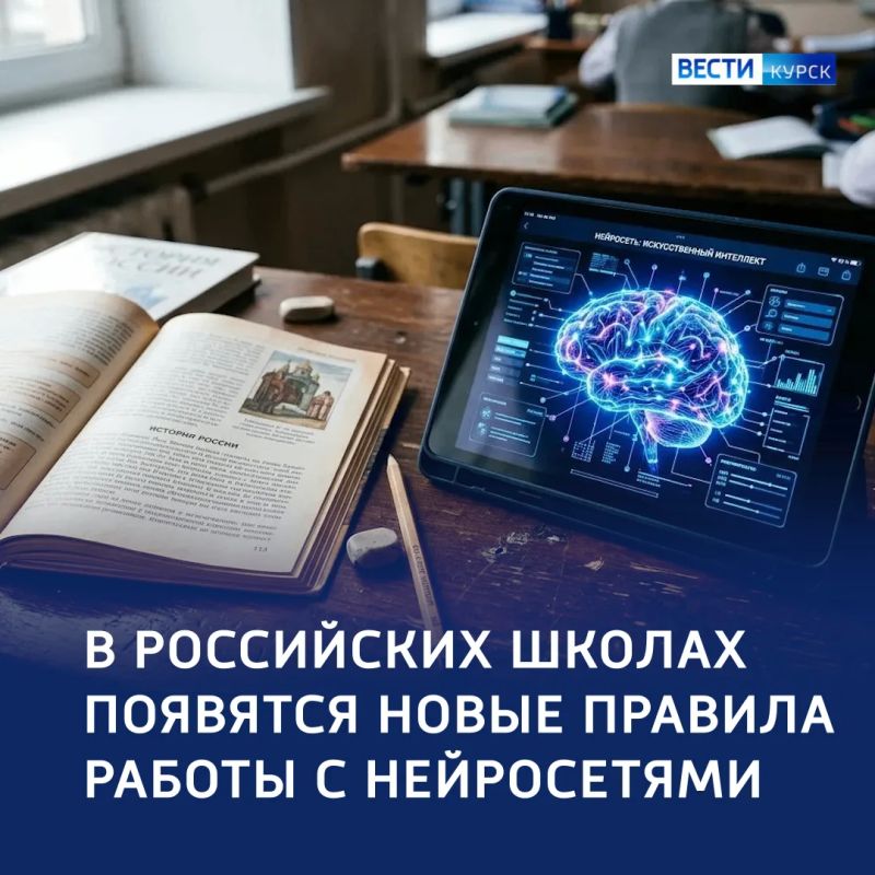 Искусственному — настоящий: новые правила использования нейросетей для школьников