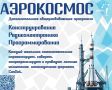 В региональном центре выявления и поддержки одаренных детей «Успех» открыт набор на дополнительную общеразвивающую программу «Аэрокосмос»
