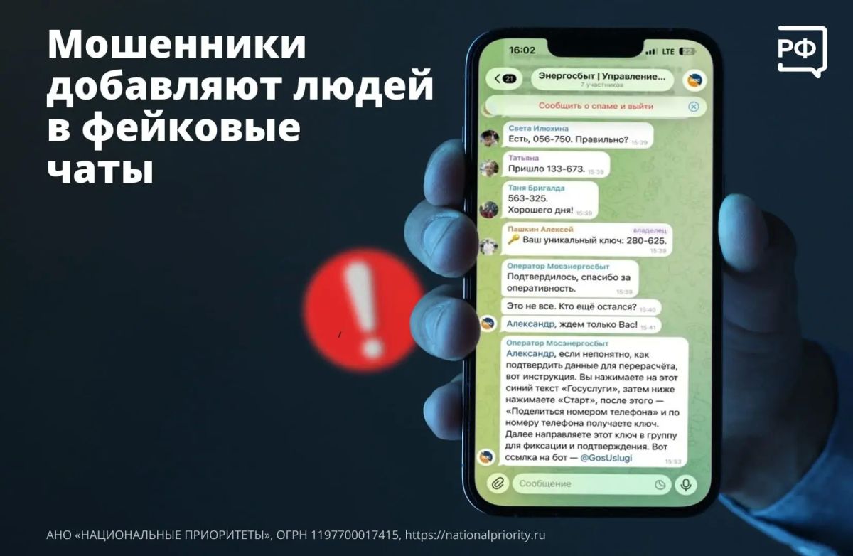 Вдруг вас добавили в новый чат с соседями и просят скинуть какой-то код