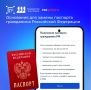 Паспорт гражданина Российской Федерации — основной документ, удостоверяющий личность