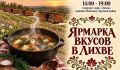 В Курской области на гастропразднике сварят 150 литров рачьей ухи