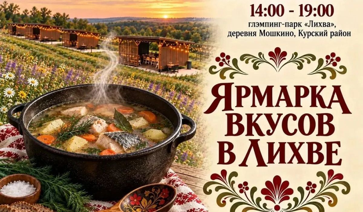 В Курской области на гастропразднике сварят 150 литров рачьей ухи