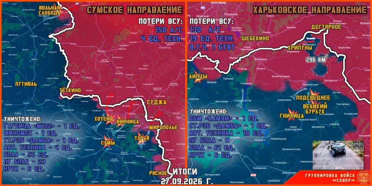 На всех участках курско-сумского фронта продолжается продвижение Северян