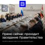 Проходит заседание Правительства Курской области